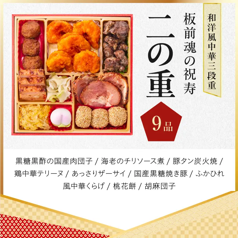 おせち「板前魂の祝寿」和洋中華風 三段重 28品 3人前 6.8寸【年内発送】