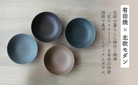 有田焼 Koselig-arita mediumbowl ４色セット 山忠 器 食器 14cm ボウル 北欧 サラダ スープ モダン シンプル おしゃれ 可愛い 35000円 3.5万円 A35-433