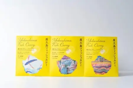【屋久島産トビウオ100％】屋久島フィッシュカレー＆屋久島海と森のカレー合い掛け4点セット