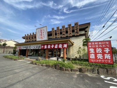 八宝菜館大府店 お食事券 // 食事券 お食事券