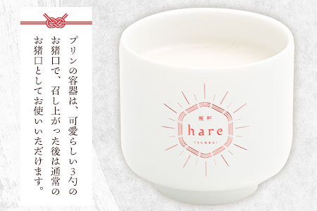 プリン 祝杯プリン ～hare～ 2個入り お菓子の国 あん・さんく《30日以内に出荷予定(土日祝除く)》