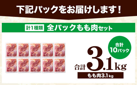 鶏肉 もも肉合計3.1kg  小分け 若鶏 鶏肉