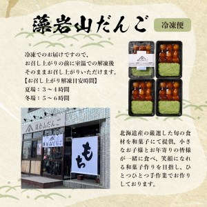 北海道十勝芽室町 ちぎり餅 ずんだ×みたらし 4個セット 北海道もち米はくちょうもち使用 藻岩山 だんご 北海道 もち米 はくちょうもち 使用 ちぎりもち 和菓子 餅 団子 ずんだ みたらし ごま こしあん つぶあん もちもち 北海道 十勝 芽室町me041-001-002c