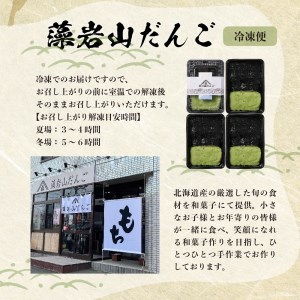 北海道十勝芽室町 藻岩山だんご ずんだ×ごま 4個セット 北海道もち米はくちょうもち使用 藻岩山 だんご 北海道 もち米 はくちょうもち 使用 ちぎりもち 和菓子 餅 団子 ずんだ みたらし ごま こしあん つぶあん もちもち 北海道 十勝 芽室町me041-001-003c