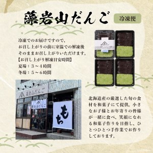 北海道十勝芽室町 藻岩山だんご ずんだ×こしあん 4個セット 北海道もち米はくちょうもち使用 藻岩山 だんご 北海道 もち米 はくちょうもち 使用 ちぎりもち 和菓子 餅 団子 ずんだ みたらし ごま こしあん つぶあん もちもち 北海道 十勝 芽室町me041-001-004c
