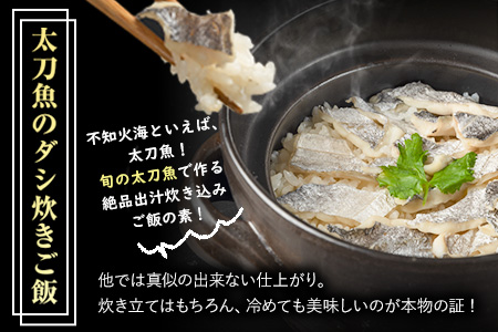 鯛めし/太刀魚飯の素セット (2合用各1セットずつ)《30日以内に出荷予定(土日祝除く)》