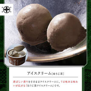 《中村藤吉本店》濃厚 抹茶 ほうじ茶 アイスクリーム 詰合せ (2種・計8個) 抹茶アイス 宇治茶 宇治抹茶 アイス スイーツ デザート 食べ比べ セット 人気 ランキング お菓子 冷凍 高級 老舗 期間限定 数量限定 【uj-AZ001-A】【中村藤吉本店】