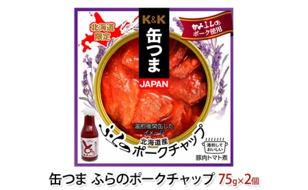 缶ビール(SORACHI1984)＆缶つま詰合せB 北海道 上富良野町 ソラチ1984 地ビール ビール つまみおつまみ 缶詰 缶 サッポロビール サッポロ ギフト 