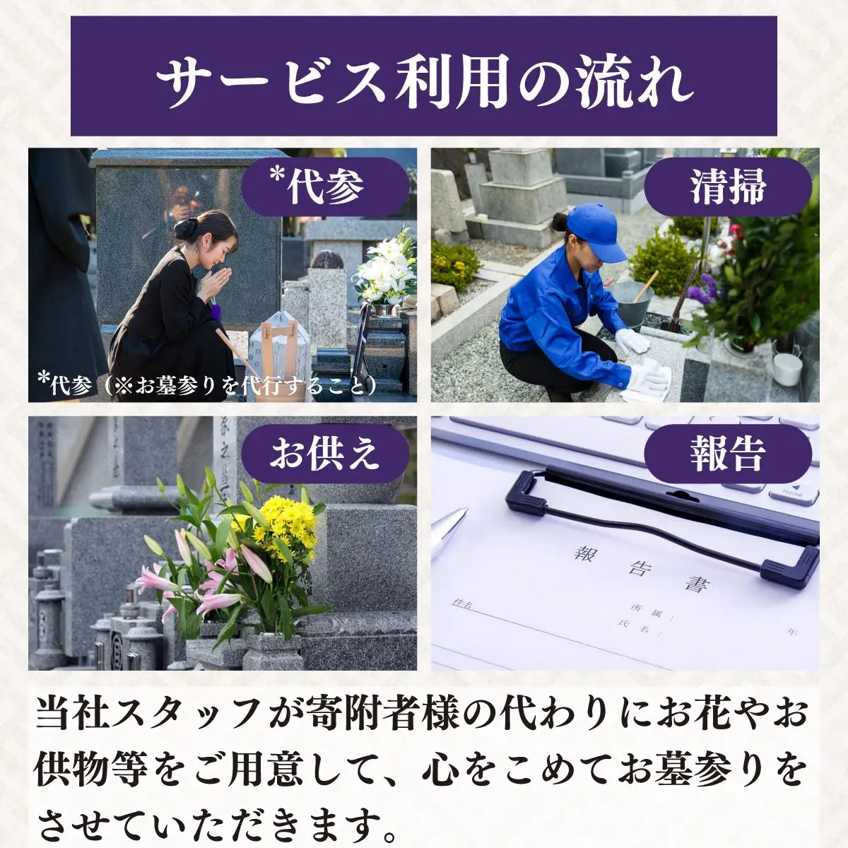 [5525-0715]◆伊達市内限定◆お墓参り代行サービス 8回分【利用時期：4月～11月】