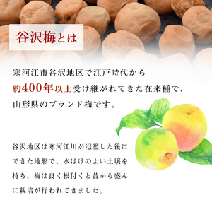 【製法にこだわった】 「谷沢梅」梅干し 1kg 山形県産 鴨田太平商店　013-G-KT001