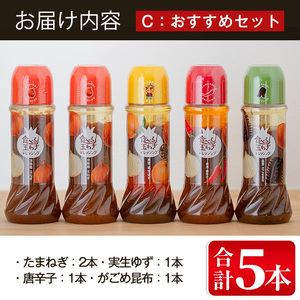 食べる玉ねぎドレッシング！おすすめセット(合計5本)ドレッシング ドレッシングボトル ギフト 玉ねぎ タマネギ ゆず 柚子 セット 和風 食べる 野菜 人気 おすすめ【m18-03-C】【Cafe Palette】