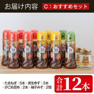 食べる玉ねぎドレッシング！おすすめセット(合計12本)ドレッシング ドレッシングボトル ギフト 玉ねぎ タマネギ ゆず 柚子 セット 和風 食べる 野菜 人気 おすすめ【m18-04-C】【Cafe Palette】