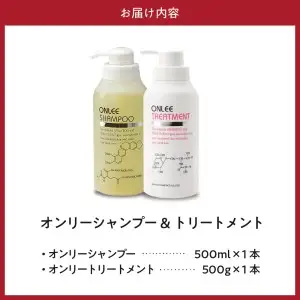 【美容サロン専売品】毛染め長持ちオンリーシャンプー&トリートメント【大阪府吹田市】シャンプー トリートメント ボトル 美容室専売 ノンシリコン アミノ酸 ダメージケア 保湿 米ぬか 美容 サロン 専売品 毛染め 長持ち オンリー ノンシリコン ギフト プレゼント 贈り物