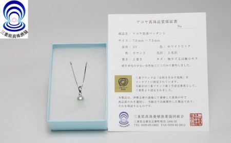 三重ブランド アコヤ真珠7.0ﾐﾘ～7.5ﾐﾘペンダント / あこや ネックレス ペンダント 真珠 伊勢志摩 志摩 アクセサリー ギフト パール 母の日 ホワイトデー クリスマス 入学式 卒業式 結婚式 冠婚葬祭
