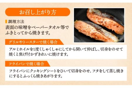 熟成 ふくいサーモン 味噌漬け 5P（計300g）【サーモン みそ漬け 熟成 お取り寄せ 贈答品】 [e04-a035]