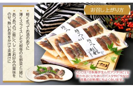 熟成 国産お刺身 さばのへしこ 24切（8切れ × 3パック）【郷土料理 ぬか漬け 鯖のへしこ】 [e04-a036]