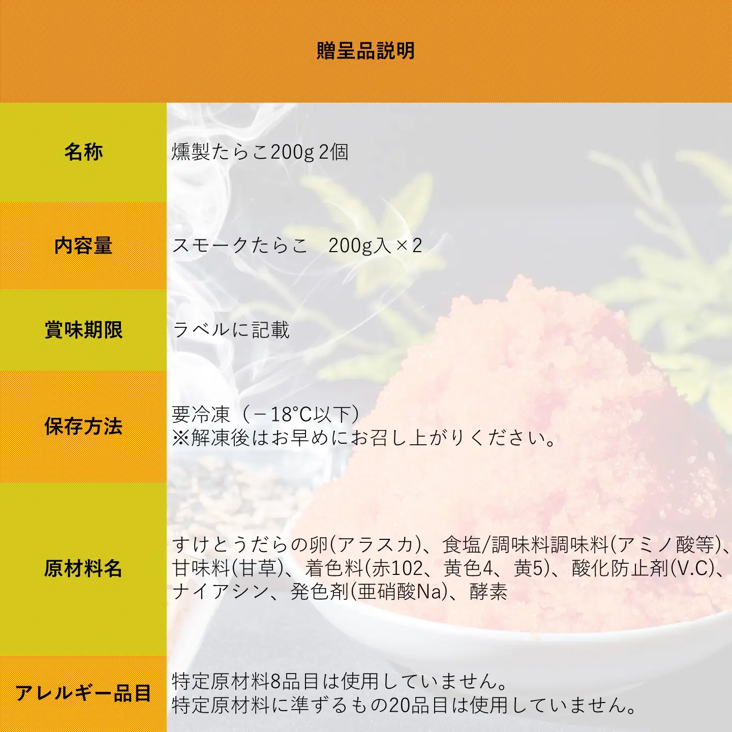【FN】燻製たらこ200g ２個