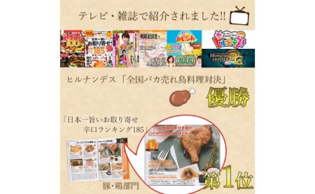 定期便6回 ふじむら骨付鳥 若鳥 2本