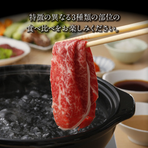 鹿児島黒牛 すきやき 食べ比べ セット （E-1301) W032-002u 肉 牛肉 冷凍