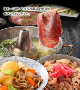 鹿児島黒牛 肩ロース すきやき セット （H-501） W032-004u 肉 牛肉 冷凍