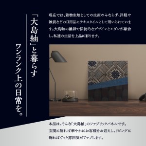 大島紬ファブリックパネル W040-001u 衣類 雑貨 日用品