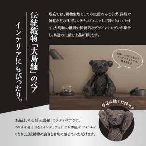 大島紬ベア W040-002u 衣類 雑貨 日用品