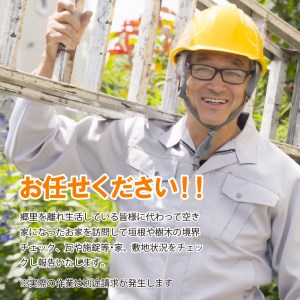 空き家巡回サービス※作業地は和泊町内に限ります W010-002u サービス 体験