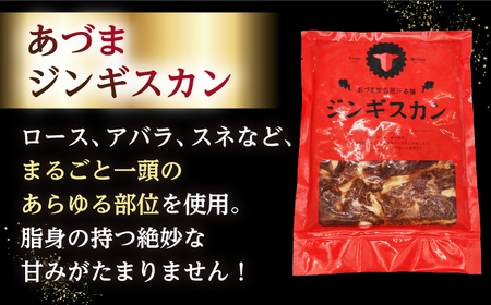 【北海道名物】ジンギスカン2種 計1.6kg（あづまジンギスカン400gx2・熟成ロース400gx2）【有限会社市原精肉店】ジンギスカン ジンギスカン [AXAA011]
