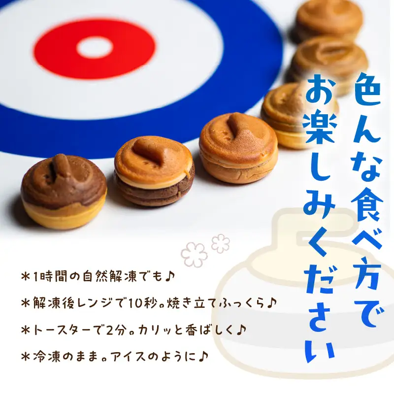 ひとくちサイズのパンケーキ♪カーリング カスタ ★7種類のフレーバー★ ( かすた カーリングカスタ パンケーキ 一口サイズ 7種類 おやつ ふるさと納税 )【063-0005】