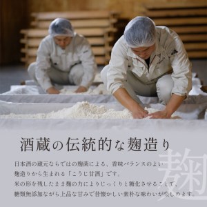 酒蔵古流こうじ甘酒 産直1本+酒粕あめ２袋セット《美吉野醸造株式会社》