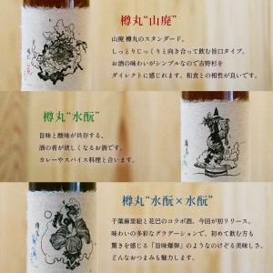 花巴 樽丸“手漉き和紙ラベル 寺田克也 画” 720ml 　3本セット《美吉野醸造株式会社》