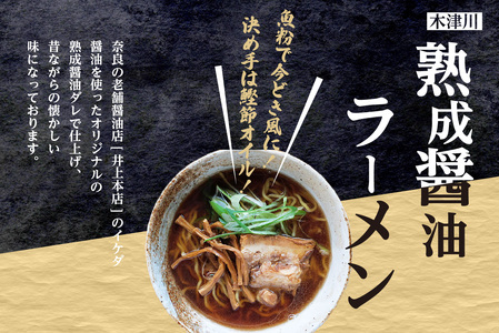 ＜京都府産　ねぎ使用＞熟成醤油ラーメン＆木津川ねぎ塩ラーメン（各２人前）ラーメン らーめん ねぎ塩 ネギ ねぎ ネギオイル 醤油ラーメン しょうゆラーメン 塩ラーメン しおラーメン 鰹節オイル イタリアン シェフ （各２人前） 仲本食堂 プレミアムラーメン 鶏ガラスープ テレビ番組紹介 　085-02