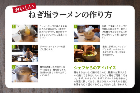 ＜京都府産　ねぎ使用＞木津川ねぎ塩ラーメン　4人前 ラーメンねぎ塩 冷凍 鶏ガラスープ 特製ネギペースト ネギオイル 柚子胡椒 シェフ監修 ソウルフード 三ツ星レストラン リストランテ ねぎラーメン 塩ラーメン らーめん 葱塩 簡単調理　085-01