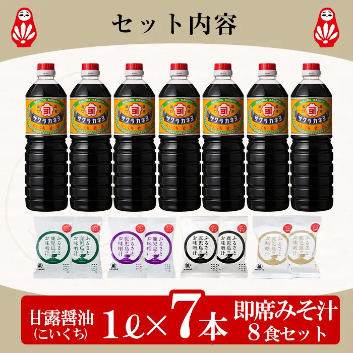 醤油とみそ汁セット  詰合せ 【00-002-17】
