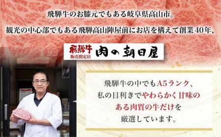 飛騨牛 ミニステーキ 食べ比べ （ ロース / もも ） 400g  | A5等級 牛肉 和牛 ブランド牛 雌牛 牝牛 バーベキュー キャンプ 飛騨高山 肉の朝日屋 JX008