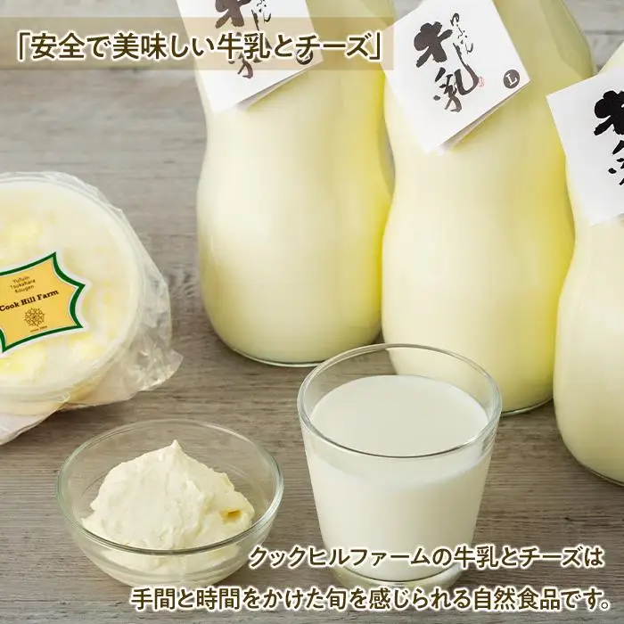 『ゆふいん牛乳瓶入り（Grass fed Milk/低温殺菌）』×3本＆クリームチーズ1p/c 詰め合わせ | クリームチーズ