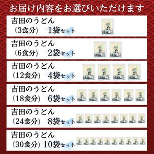 [訳あり]吉田のうどん 18人前　( 3人前平袋×6パック） 富士山麓の水で練り上げたコシの強いうどん ／ セット 饂飩 乱切り麺 硬め 太麺 半生麺 山梨県 特産品【n0357_hir_B】