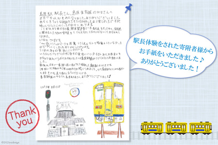 AG045【ノンストップ！で紹介】 出発進行！ 島原鉄道 お手軽 駅長体験！[ 長崎県 島原市 ]