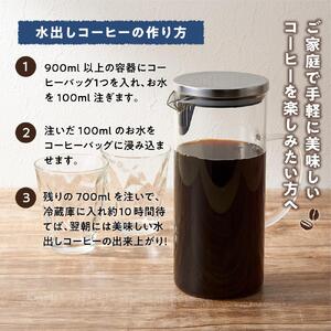 水出しコーヒーバッグ 　2袋（1袋5バッグ入）　
