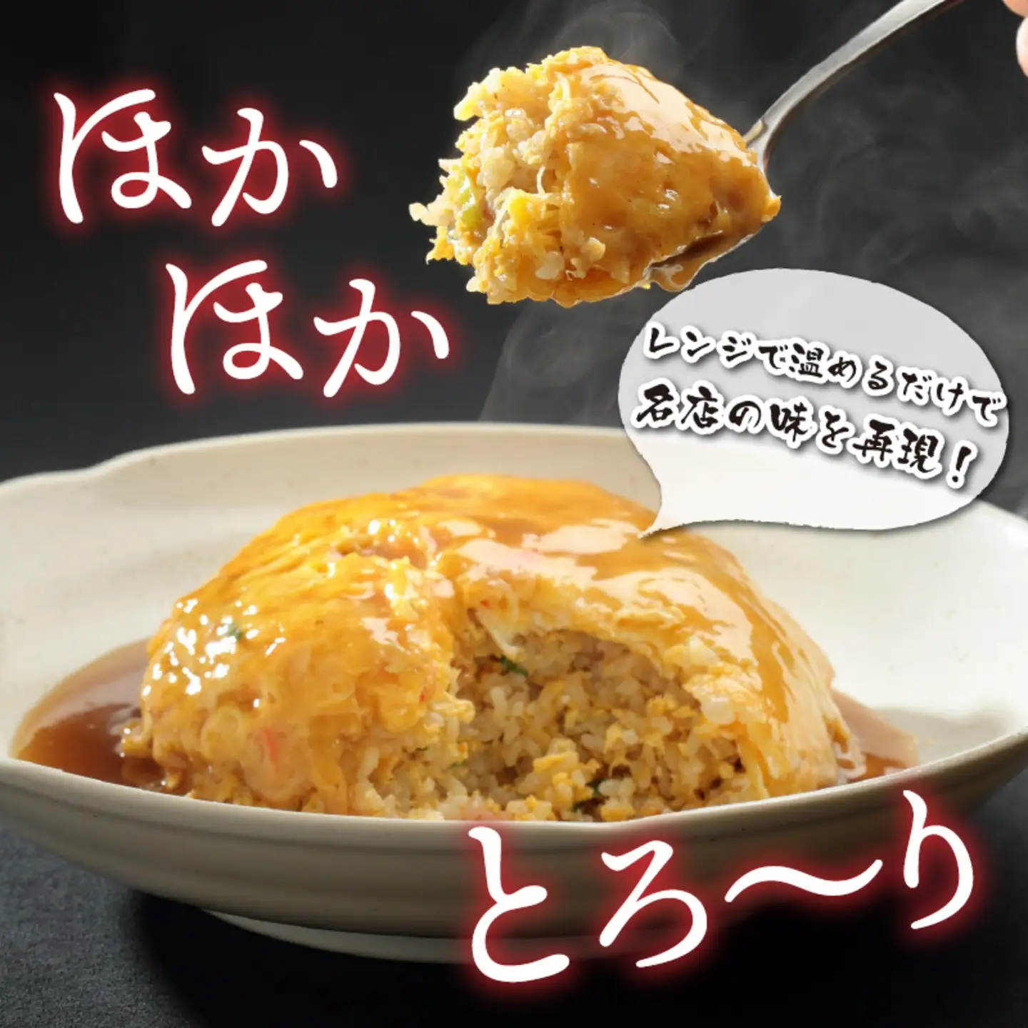 鯖江の老舗町中華の名物丼セット「スペシャル天津飯（醤油餡、九頭竜まいたけ塩餡）」 
