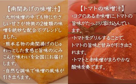 味噌汁 フリーズドライ 南関あげ トマト 味噌汁 各15食 計30食 [タムラ 福岡県 宇美町 um40azp050008]