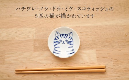 美濃焼】5匹の可愛い猫ちゃん 取り皿・豆皿（各5枚 合計10枚セット