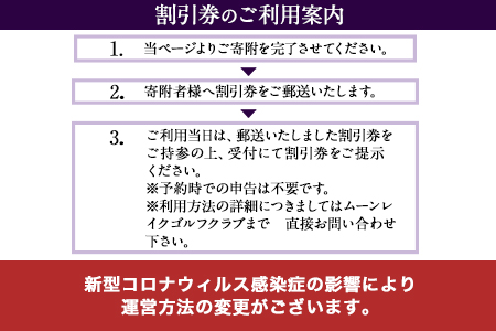 ムーンレイクゴルフクラブ鞍手コース ゴルフ場割引券 3000円分 《30日以内に出荷予定(土日祝除く)》