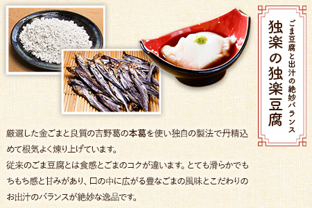 独楽豆腐&黒蜜de独楽豆腐　計8個セット 独楽 《30日以内に出荷予定(土日祝除く)》