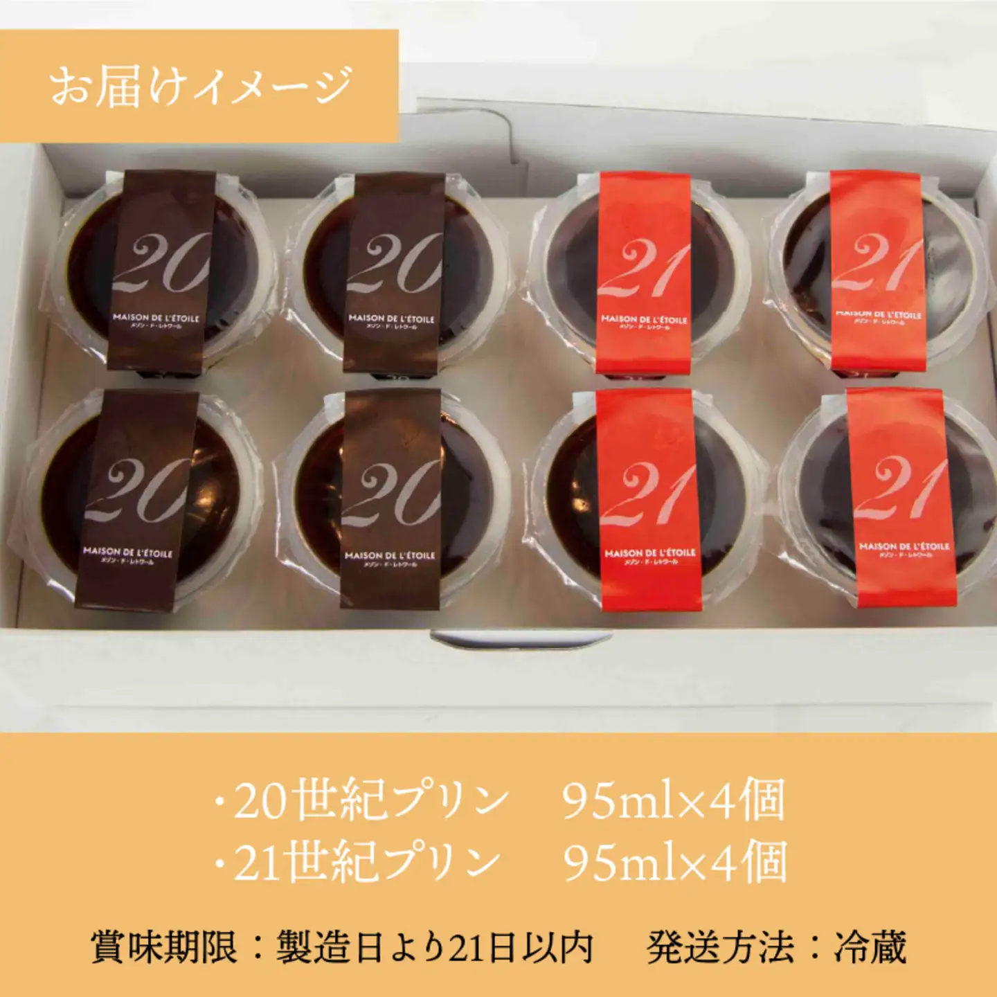 2種のカスタ－ドプリン20世紀・21世紀プリン　8個セット