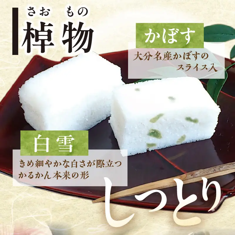 かるかん饅頭(5個入り) 棹物(大):白雪(あん無し)、かぼす(かぼす入り)の詰合せ_B072-009