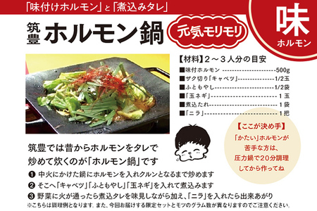 もつ鍋パック【味付ホルモン400g×1、白ホルモン400g×1、自家製煮込タレ×1、もつ鍋スープ×1　白頭苑 ホルモン ホルモン鍋