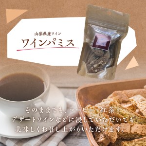 山梨味比べ ビスコッティ ３種セット（麦芽粕・酒粕・ワインパミス） お菓子 食べ比べ クッキー