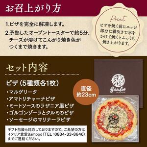 Bambooピザセット