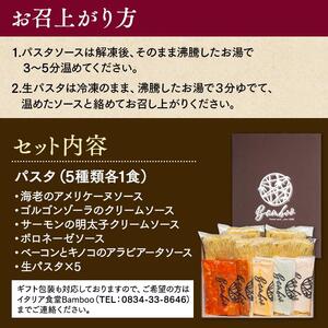Bambooパスタセット